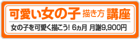 かわいい女の子講座