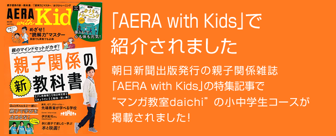 AERA with Kids