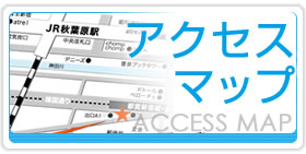 アクセスマップ