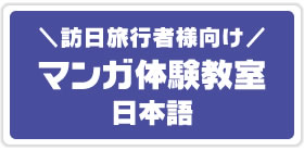マンガ体験教室