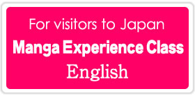 漫画体験ツアー