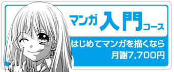 入門コース