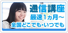 オンラインレッスンコース