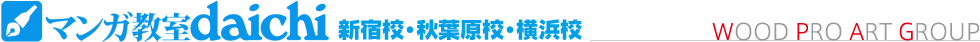 漫画教室ダイチ 新宿校
