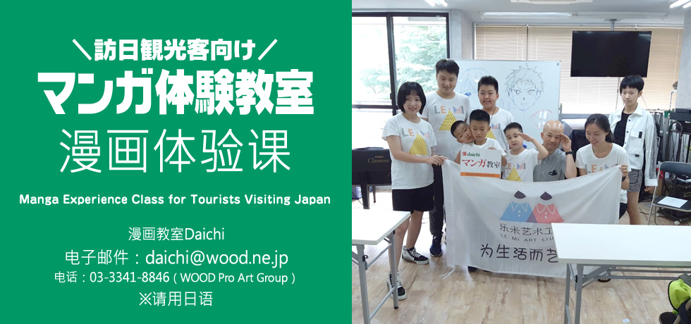 漫画教室Daichi