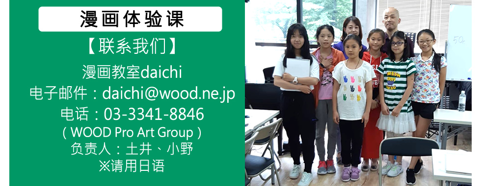 漫画教室Daichi