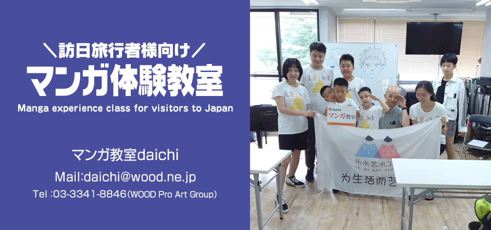 漫画教室Daichi