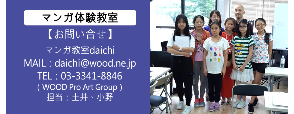 漫画教室Daichi