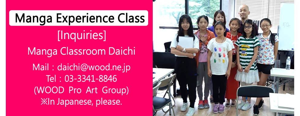 漫画教室Daichi