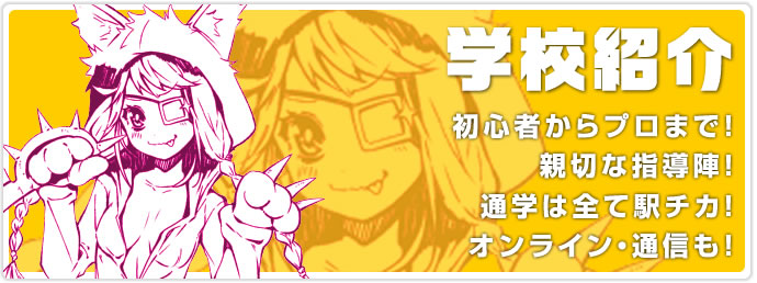 学校紹介
