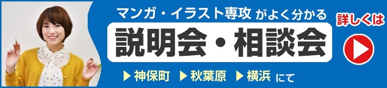 高校説明会