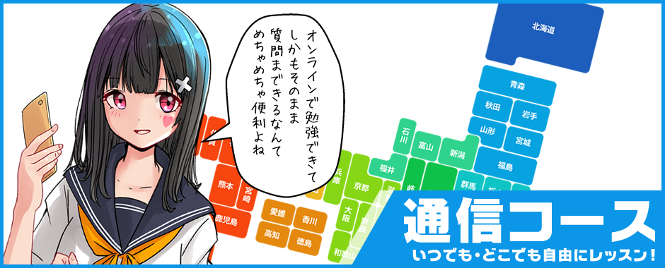 通信コース｜日本ウェルネス高校 マンガ・イラスト専攻